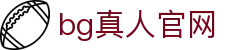 BG真人·(中国)有限公司官网